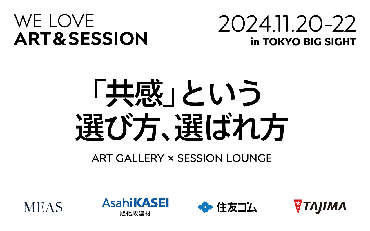 WE LOVE ART & SESSION 開催 2024.11.20-22