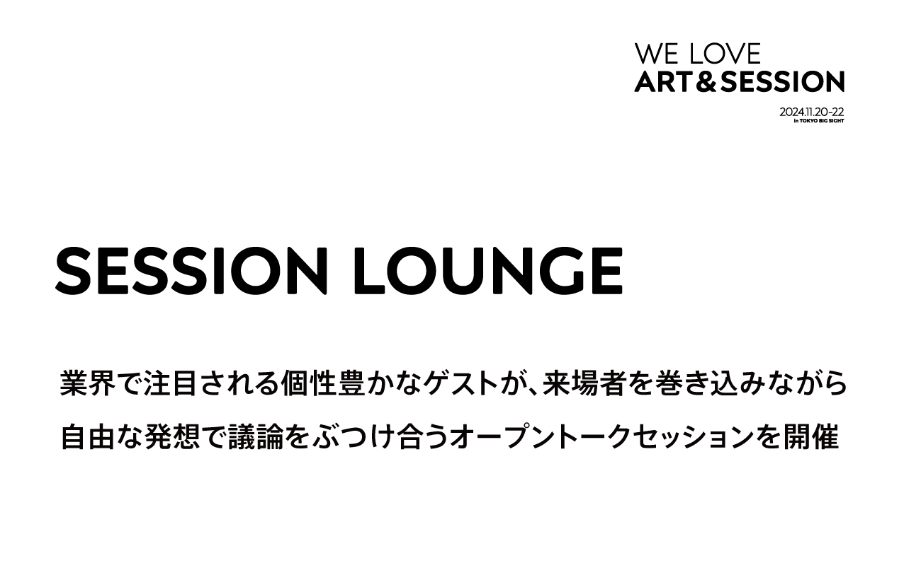 SESSION LOUNGEのお知らせ